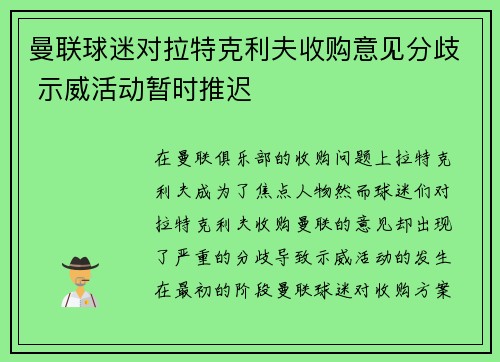 曼联球迷对拉特克利夫收购意见分歧 示威活动暂时推迟 曼联球迷对拉特克利夫收购意见分歧 示威活动暂时推迟