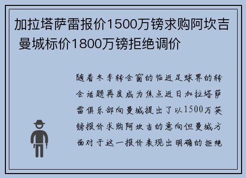 加拉塔萨雷报价1500万镑求购阿坎吉 曼城标价1800万镑拒绝调价 加拉塔萨雷报价1500万镑求购阿坎吉 曼城标价1800万镑拒绝调价