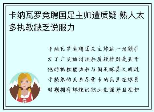卡纳瓦罗竞聘国足主帅遭质疑 熟人太多执教缺乏说服力 卡纳瓦罗竞聘国足主帅遭质疑 熟人太多执教缺乏说服力