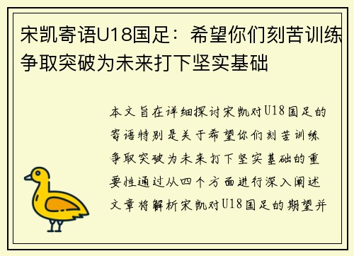 宋凯寄语U18国足:希望你们刻苦训练争取突破为未来打下坚实基础 宋凯寄语U18国足:希望你们刻苦训练争取突破为未来打下坚实基础