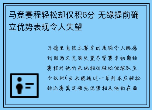 马竞赛程轻松却仅积6分 无缘提前确立优势表现令人失望 马竞赛程轻松却仅积6分 无缘提前确立优势表现令人失望
