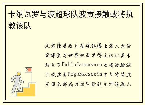 卡纳瓦罗与波超球队波贡接触或将执教该队