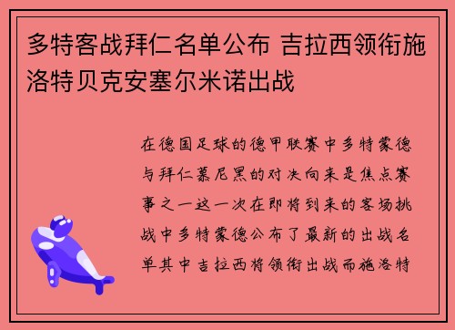 多特客战拜仁名单公布 吉拉西领衔施洛特贝克安塞尔米诺出战 多特客战拜仁名单公布 吉拉西领衔施洛特贝克安塞尔米诺出战