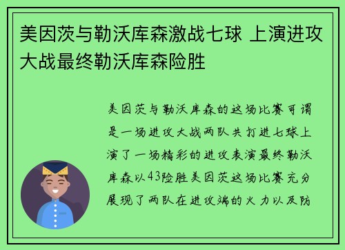 美因茨与勒沃库森激战七球 上演进攻大战最终勒沃库森险胜